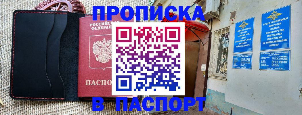 временная регистрация в Приморско-Ахтарске