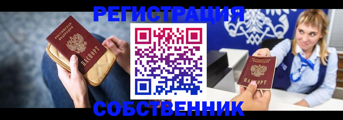 прописка 2025 в Приморско-Ахтарске