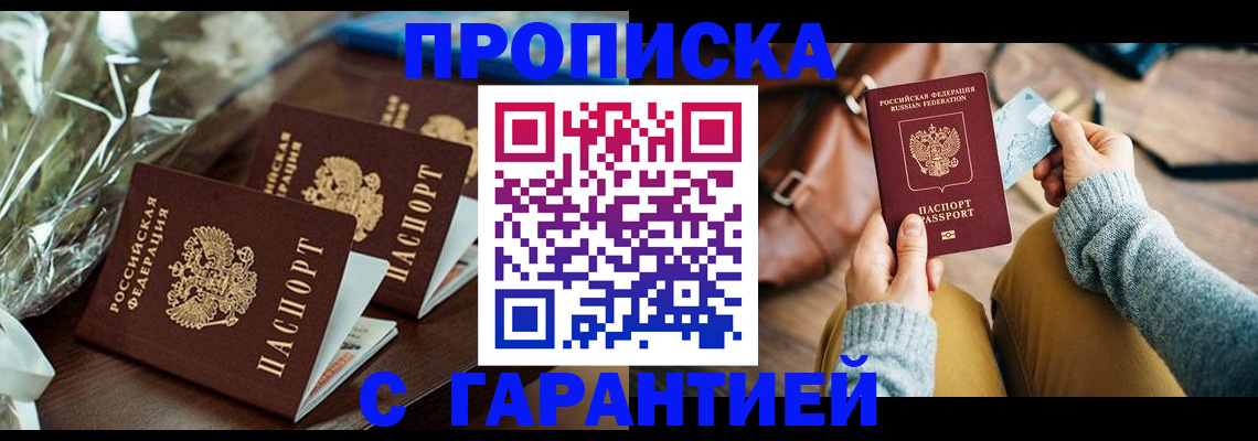 временная регистрация для школы в Приморско-Ахтарске