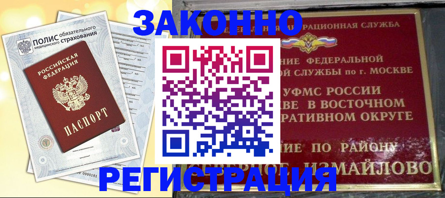 временная регистрация в квартире в Приморско-Ахтарске